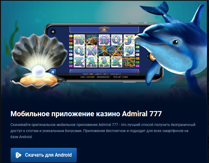 Обзор Admiral Casino