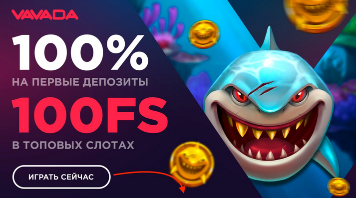 Промокод Vavada Casino