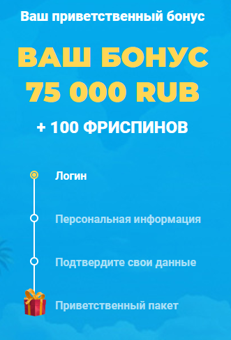 Приветственный бонус в Joo Casino