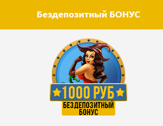 Бездепозитный бонус в Pelican Casino